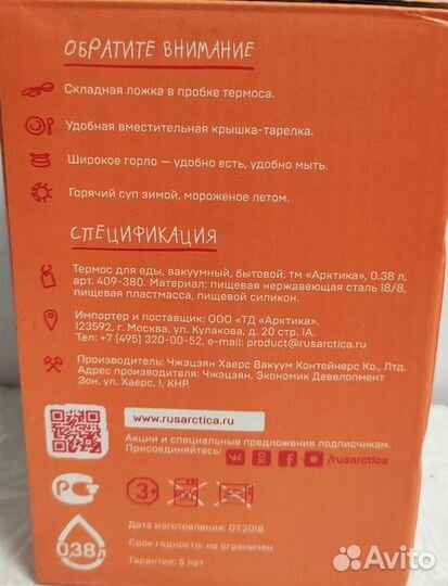 Термос-бочонок для еды Арктика 380 л