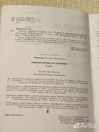 Рабочая тетрадь по географии 8 класс