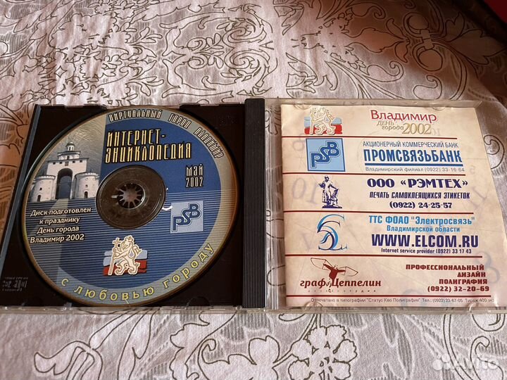 Диск виртуальный Владимир 2002
