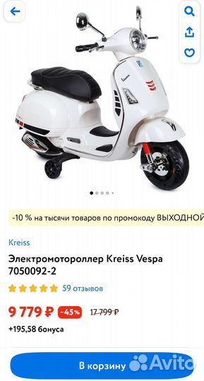 Электромотороллер kreiss vespa
