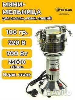 Мини мельница для мелкого помола 0.1-3кг