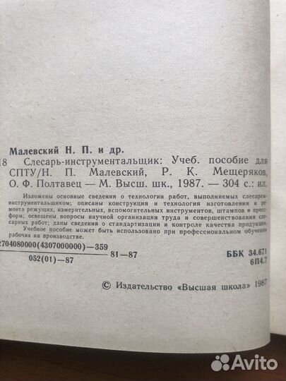 Слесарь-инструментальщик. 1987г