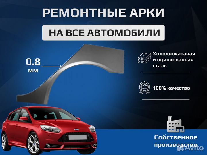 Ремонтная арка Opel Meriva (хкс/цинк)