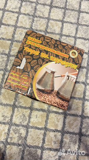 Набор для приготовления кофе по-турецки