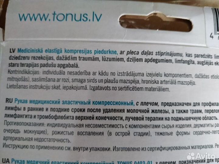 Компрессионный рукав р3(Латвия)