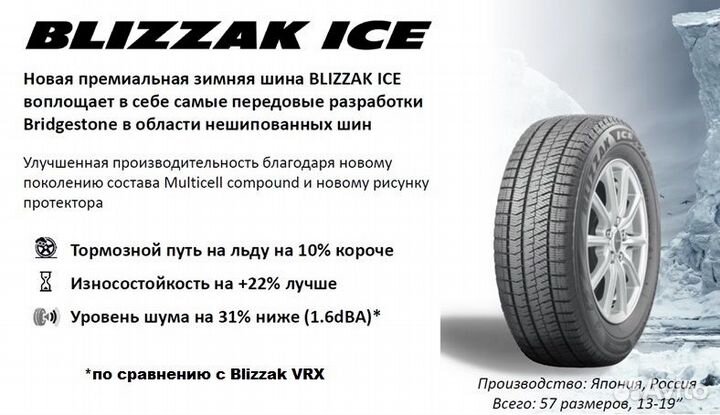 Bridgestone Blizzak Ice 275/35 R18 95S