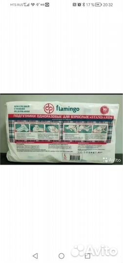 Подгузники для взрослых Flamingo 30 шт