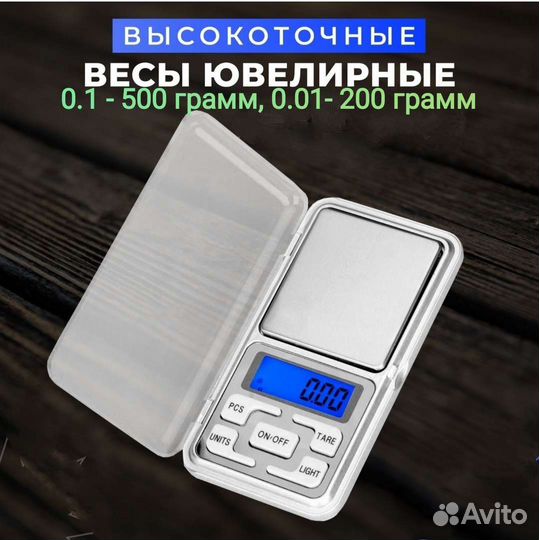 Карманные высокоточные весы PocketScale 200гр 0.01