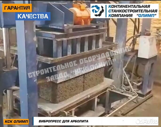 Станок для арболита, вибропресс