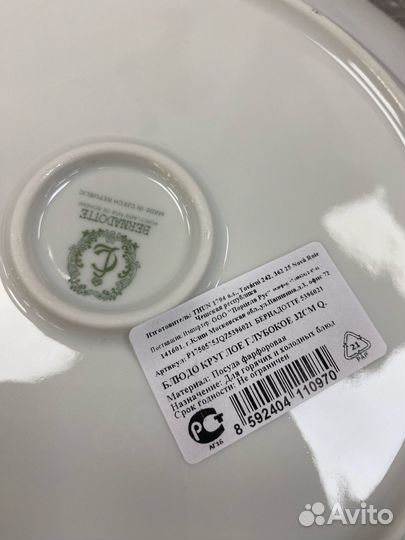 Блюдо глубокое 