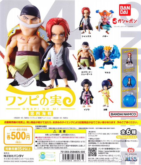 Оригинал гашапон Onepi no Mi
