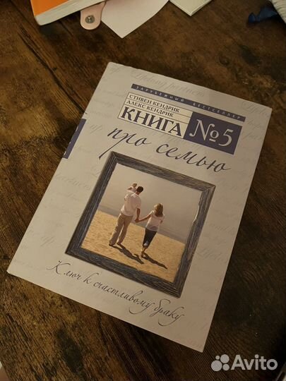 Книга Про Семью