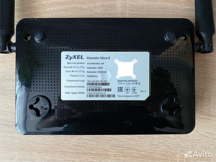 Zyxel keenetic ultra 2