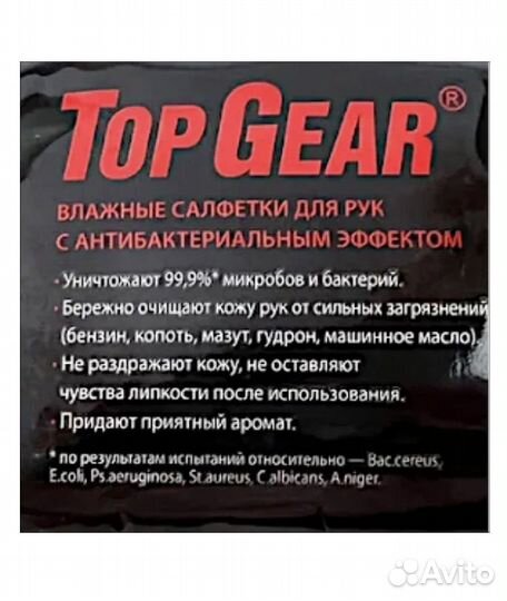 Влажные салфеткидля рук Top Gear
