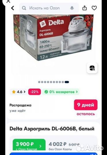 Аэрогриль delta DL6006B