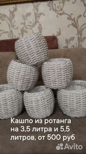 Кашпо из ротанга для цветов на улицу и дома