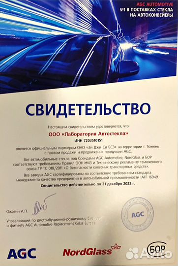 Стекло лобовое ваз /LADA 2114/15 (2001- 2014)новое