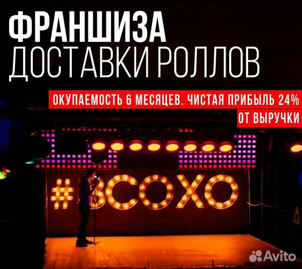 Франшиза доставки роллов. Готовый бизнес