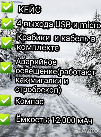 Пусковое устройство бустер (Арт.62762)