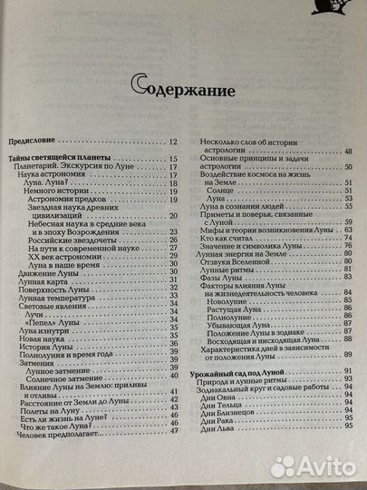 Полная лунная энциклопедия