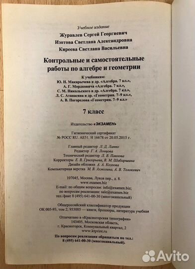 Контрольные и самостоятельные работы по алгебре и