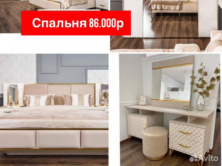 Спальный гарнитур