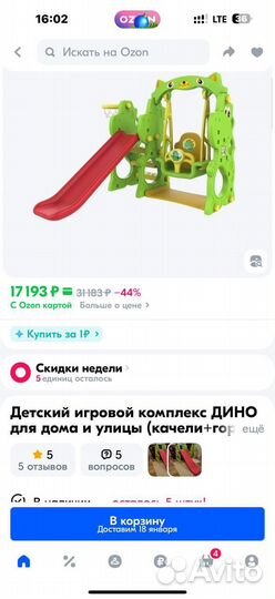 Качели, горка