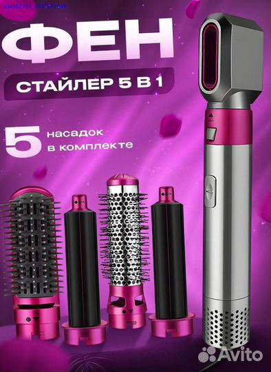 Фен Стайлер Для Волос С Насадками 5 в 1 (Арт.32866