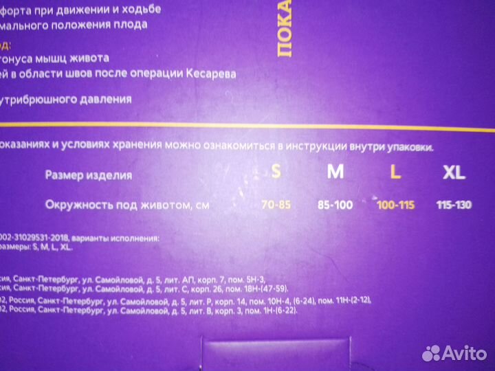 Бандаж для беременных и после родов размер М