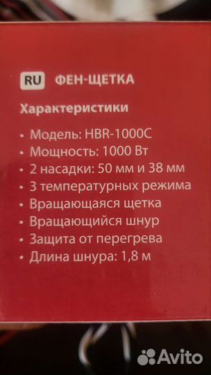 Расческа-выпрямитель