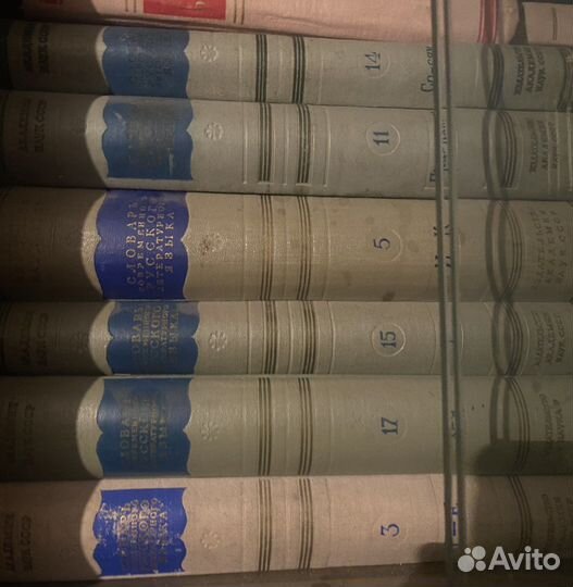 Словарь современного русского литературного языка