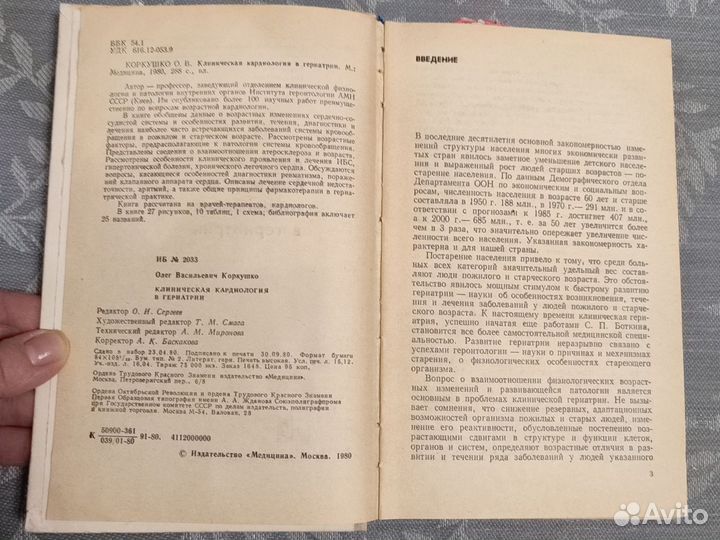 Клиническая кардиология в гериатрии,Коркушко, 1980