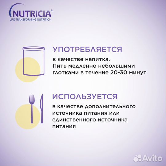 Нутридринк nutridrink nutrison advanced
