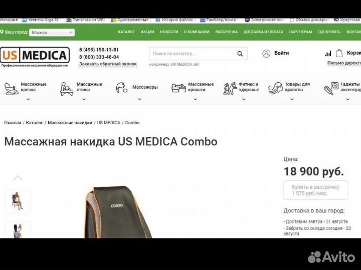 Массажная накидка US medica combo