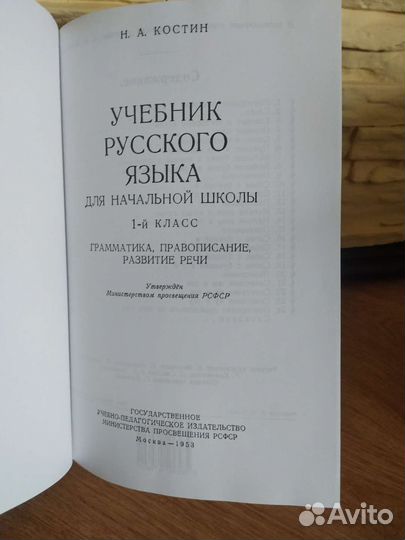 Учебник русского языка. Начальная школа