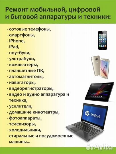 Ремонт планшетов, сотовых телефонов