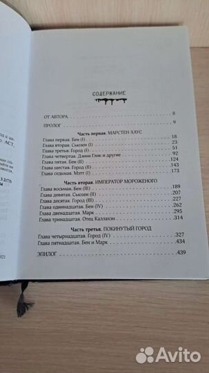 Книга Стивена Кина 