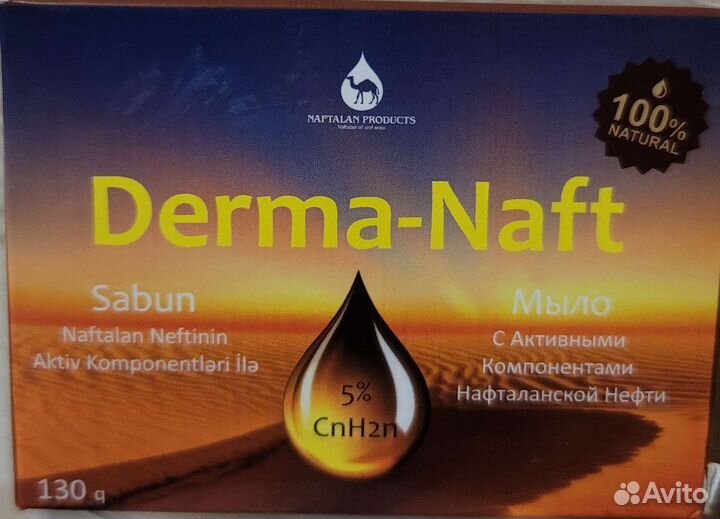 Нафталаное мыло