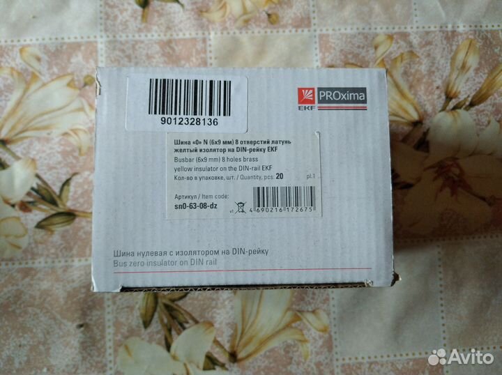 Шина нулевая