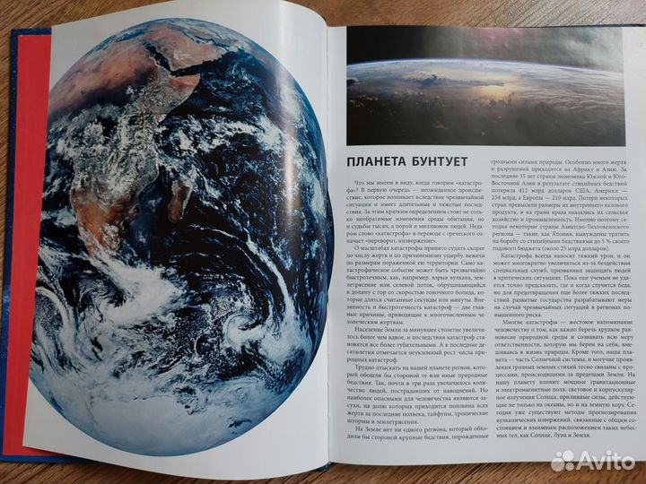 Книга о природных катастрофах и катаклизмах