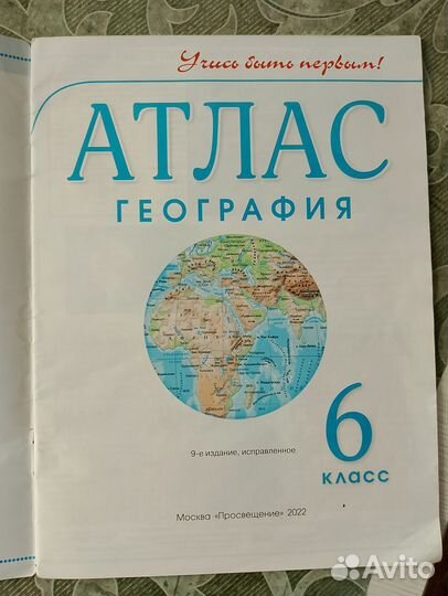Атлас по географии 6 класс