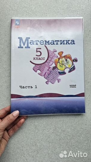 Учебник по математике 5 класс 1 ч 2023 Виленкин