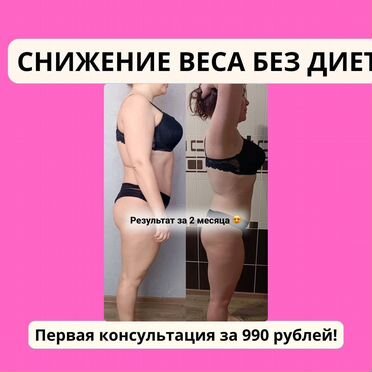 Нутрициолог Похудение Снижение веса Питание онлайн
