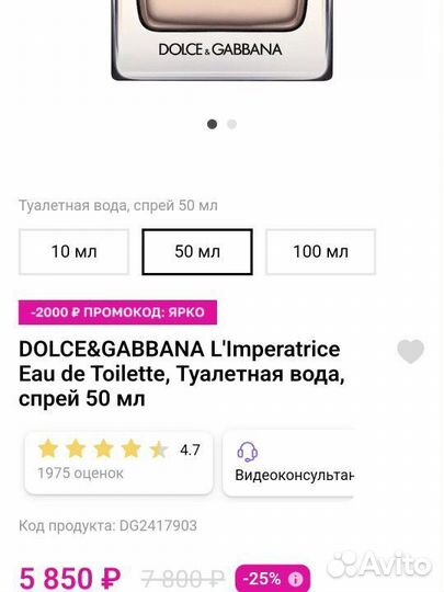 Dolce Gabbana imperatrice 3 оригинал духи