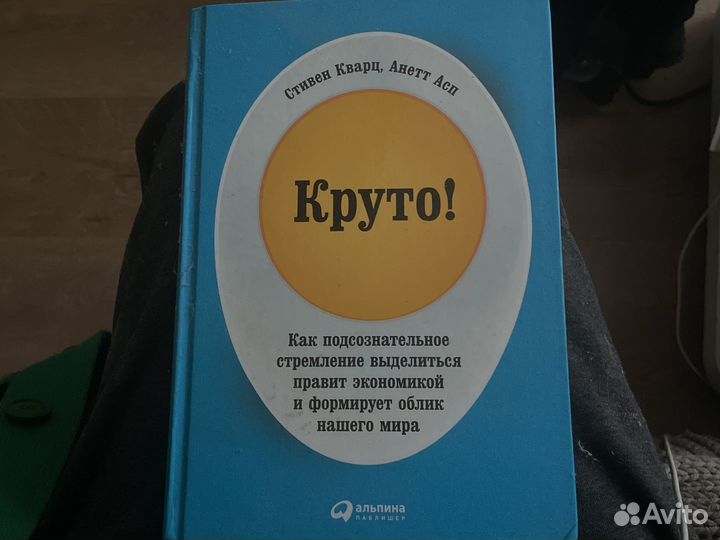 Круто