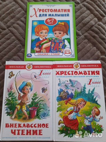 Внеклассное чтение 1 класс