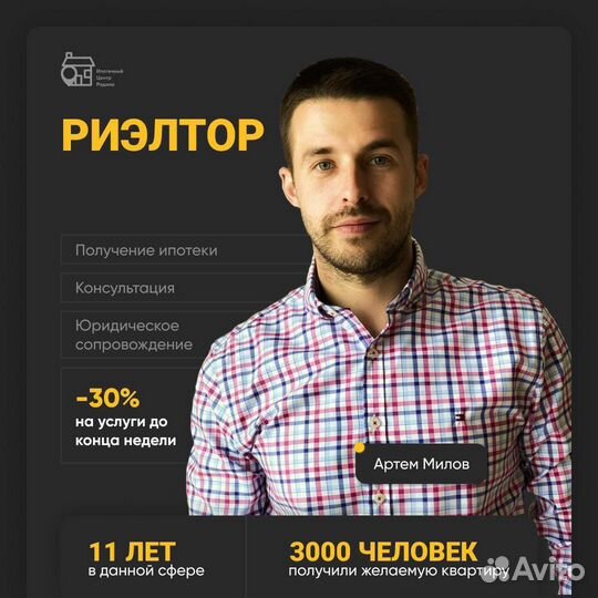 Помощь в получении ипотеки от опытного брокера