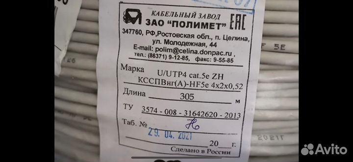 Витая пара информсистема и полимет 4*2*0,52