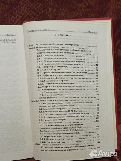 Гастроэнтерология