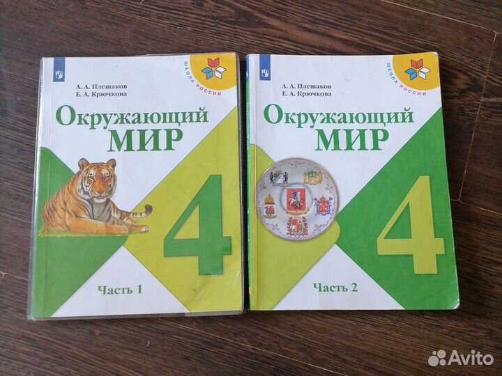 Учебник Окружающий мир 4 класс Плешаков